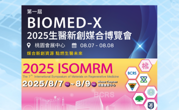 台灣生醫雙星齊耀桃園:2025 ISOMRM 與 BIOMED-X 強強聯手,共創醫療創新未來
