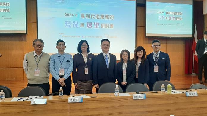 《2024年專利代理業務的現況與展望》研討會 優化程序效率,專利制度推陳出新,代理業者正面反饋