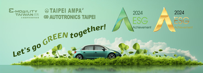 《 TAIPEI AMPA 2024 》碳中和成永續經營關鍵, 汽機車供應鏈聯手提升綠色競爭力