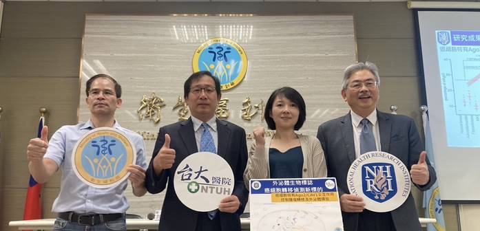 國衛院攜手台大醫院 發現癌細胞轉移偵測新標的