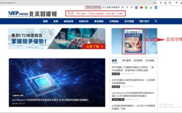 《北美智權報》新網站試營運及出刊時間異動公告