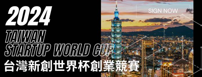 台灣新創世界盃創業競賽首度結合亞洲生技大會,冠軍將赴美爭取100萬美元獎金!