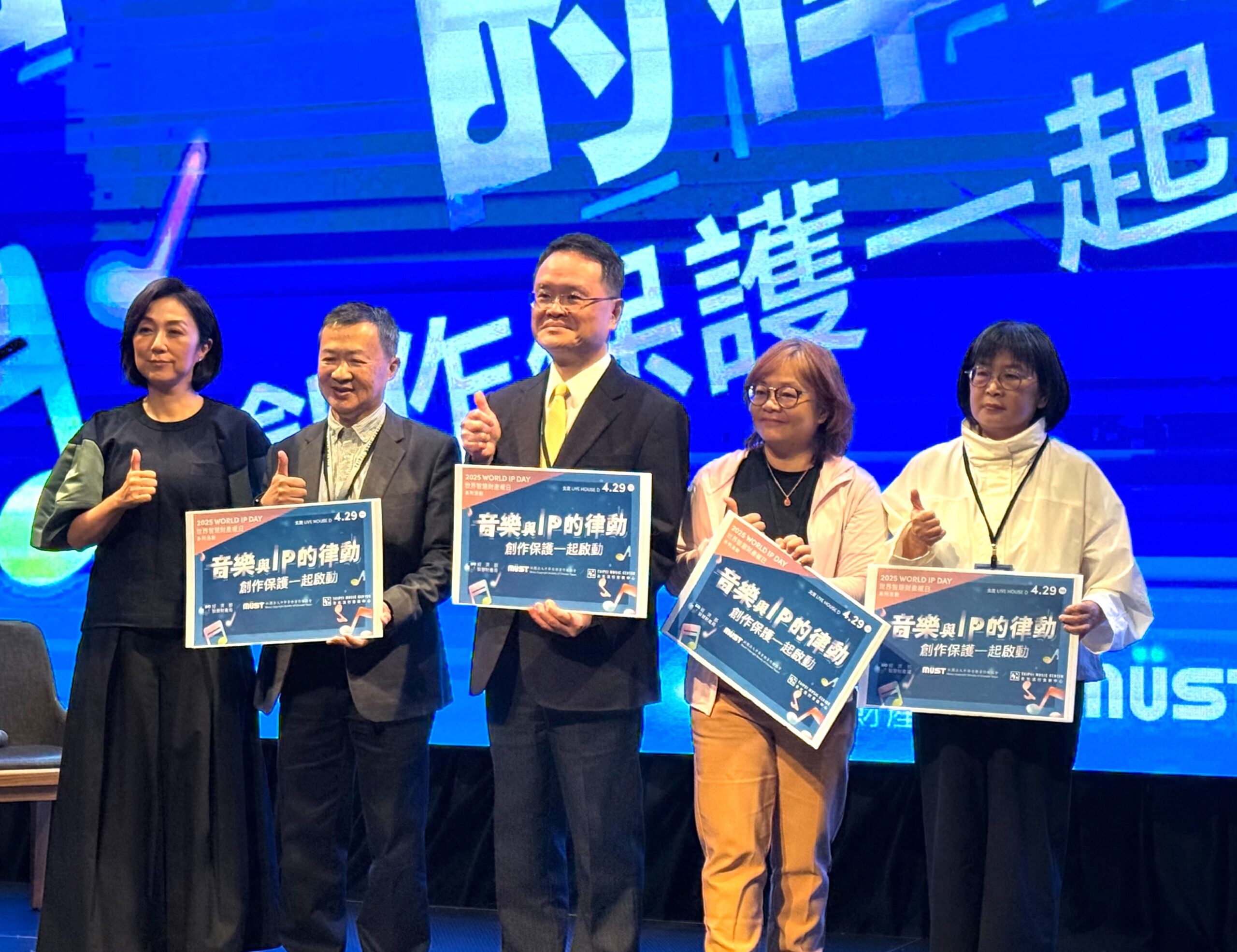 音樂與IP的律動 創作保護一起啟動