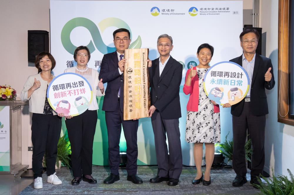 塑戰速決!台灣首座「循環再設計中心」開幕,推廣循環產品及設計