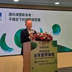 《全球塑膠公約》談判2025年底登場,台灣塑膠產業如何因應衝擊?