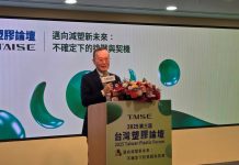 《全球塑膠公約》談判2025年底登場,台灣塑膠產業如何因應衝擊?