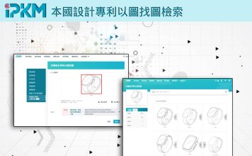 TIPO產業專利知識平台新增「本國設計專利以圖找圖」功能,即日起beta版對外開放試行