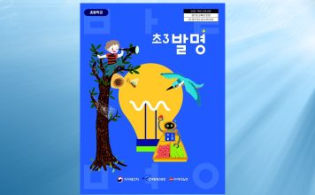韓國將發明教育納入課綱:國小三至六年級將開授「發明」課程,鼓勵學生在校發展創意