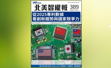 【北美智權報389期】火熱出刊:智財即國力:從2025專利數據看創新趨勢與國家競爭力